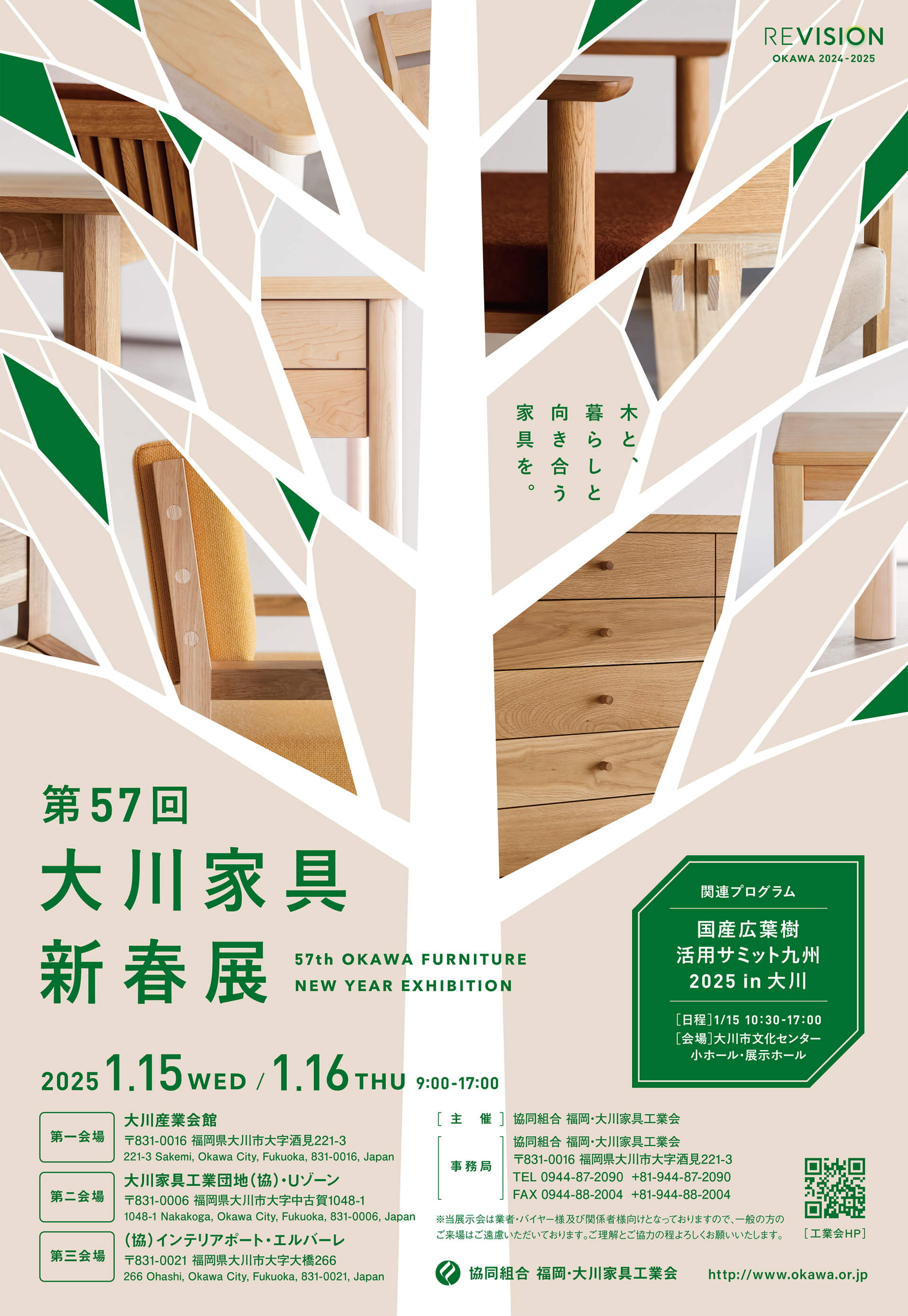 第57回大川家具新春展 チラシ