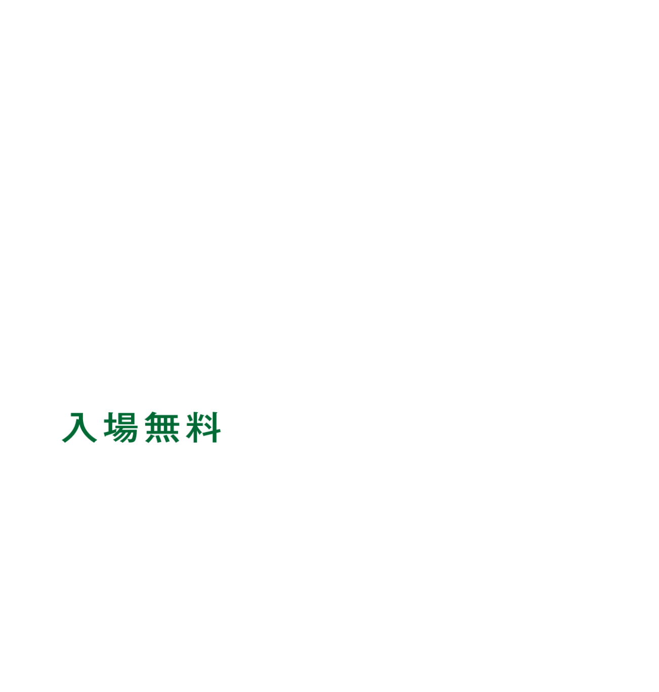 国産広葉樹活用サミット九州2025in大川【入場無料】2025年1月15日